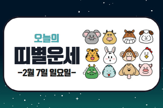 오늘의 운세